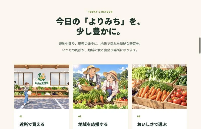 利用者に伝える3つの価値