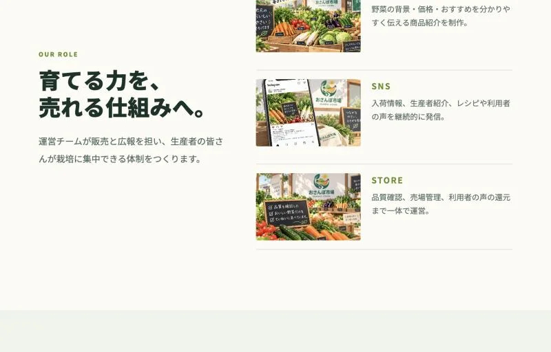 運営チームの役割（POP・SNS・売場づくり）